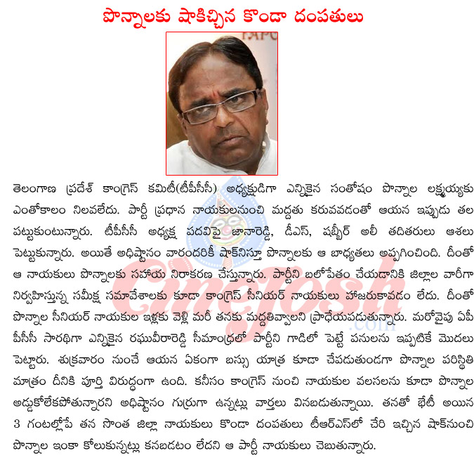 tpcc president ponnala laxmaiah,ex minister ponnala laxmaih,konda surekha,konda murali,ponnala work,congress party,raghu veera reddy  tpcc president ponnala laxmaiah, ex minister ponnala laxmaih, konda surekha, konda murali, ponnala work, congress party, raghu veera reddy